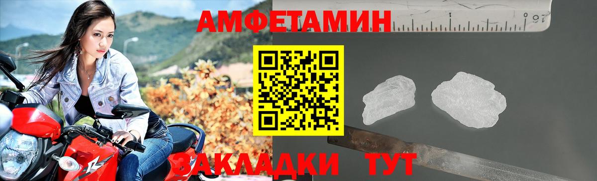 Amphetamine Розовый Саянск