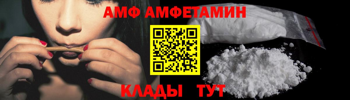 АМФ  Амфетамин 97%  Амфетамин  Вход с VPN  Саянск 
