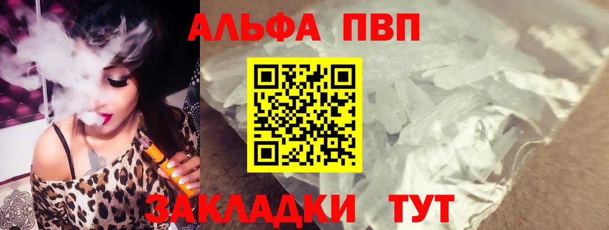 Саянск  A-PVP кристаллы  А ПВП VHQ  Вход с VPN 