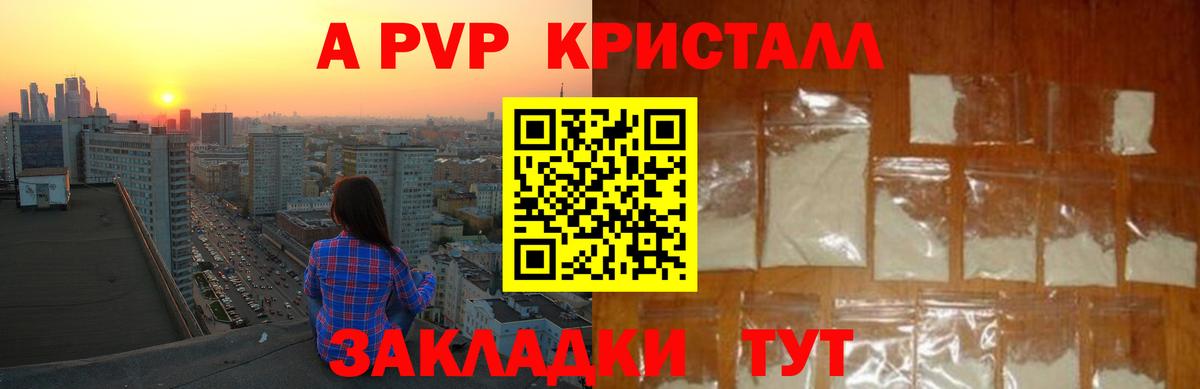 A-PVP Саянск