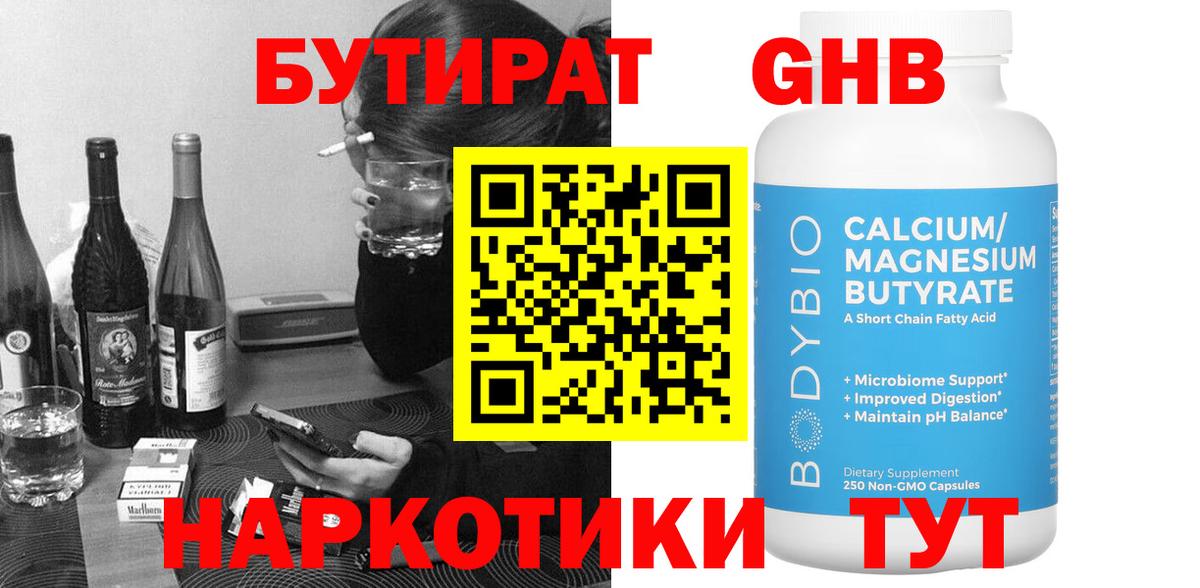 Бутират бутандиол Саянск