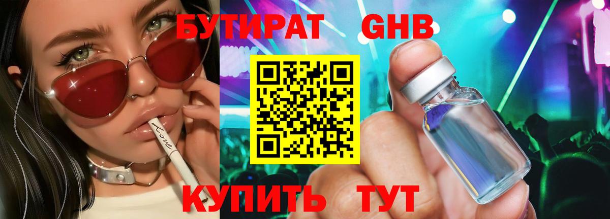 Бутират жидкий экстази  БУТИРАТ  Саянск  Вход с VPN 