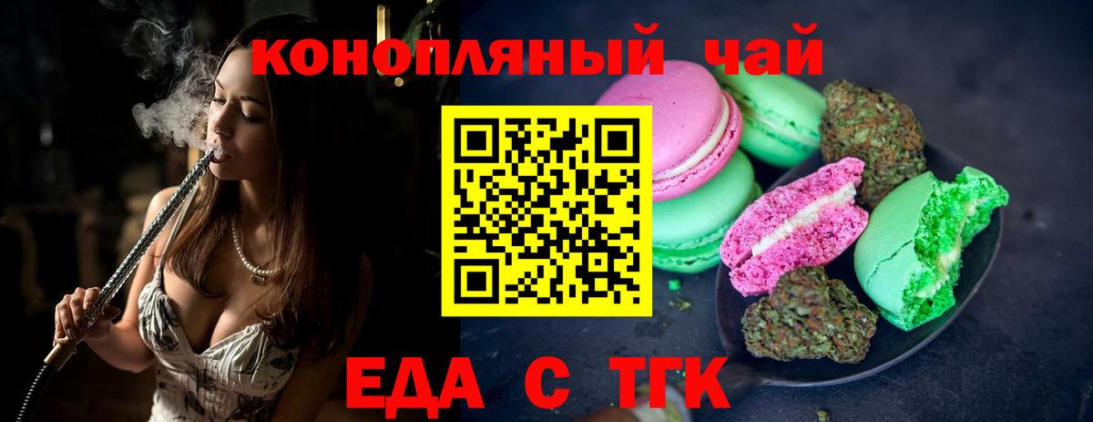 Саянск  Еда ТГК конопля  Вход с VPN 