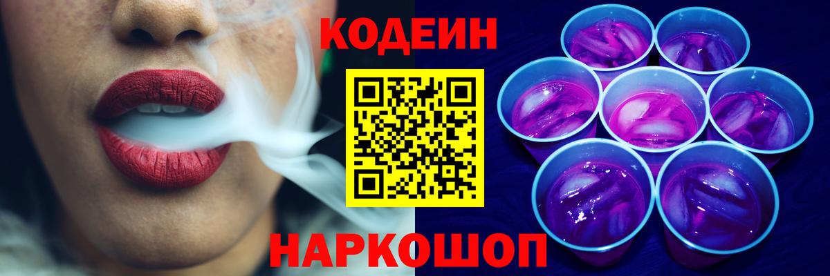 Саянск  Кодеин напиток Lean (лин)  Вход с VPN  Кодеин напиток Lean (лин) 