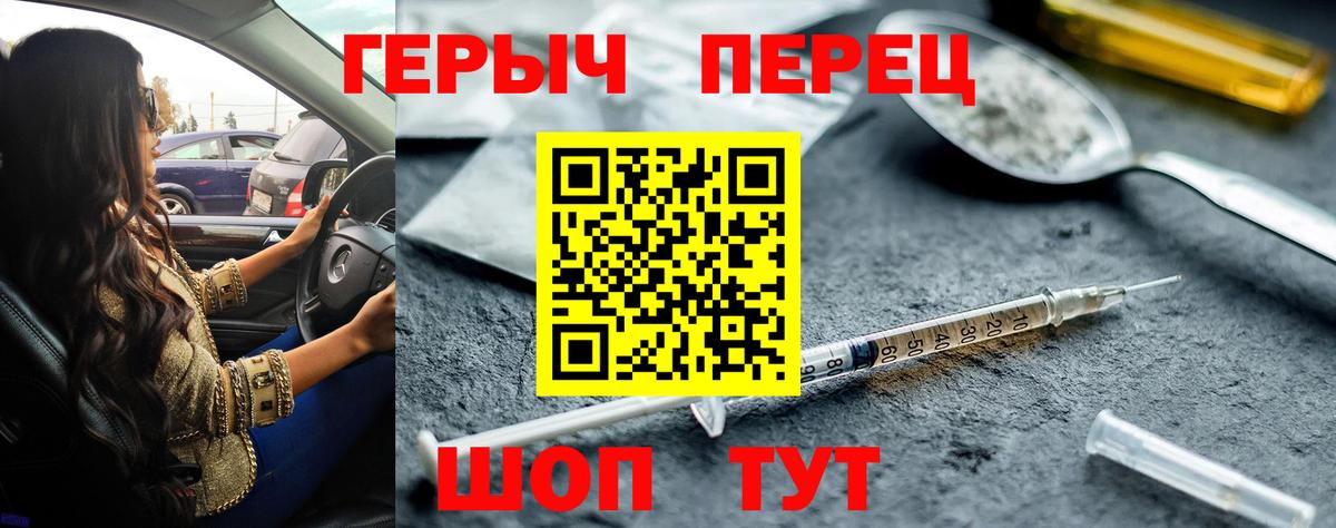 ГЕРОИН герыч Саянск
