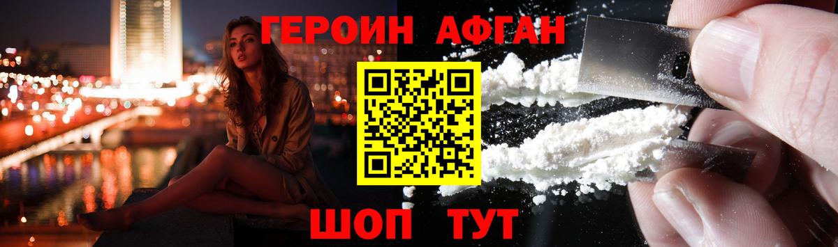 Саянск  Героин  Вход с VPN  ГЕРОИН афганец 